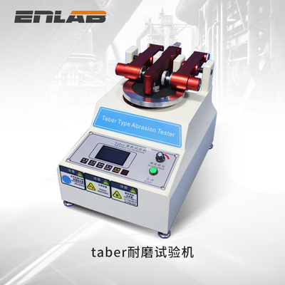 TABER耐磨试验机