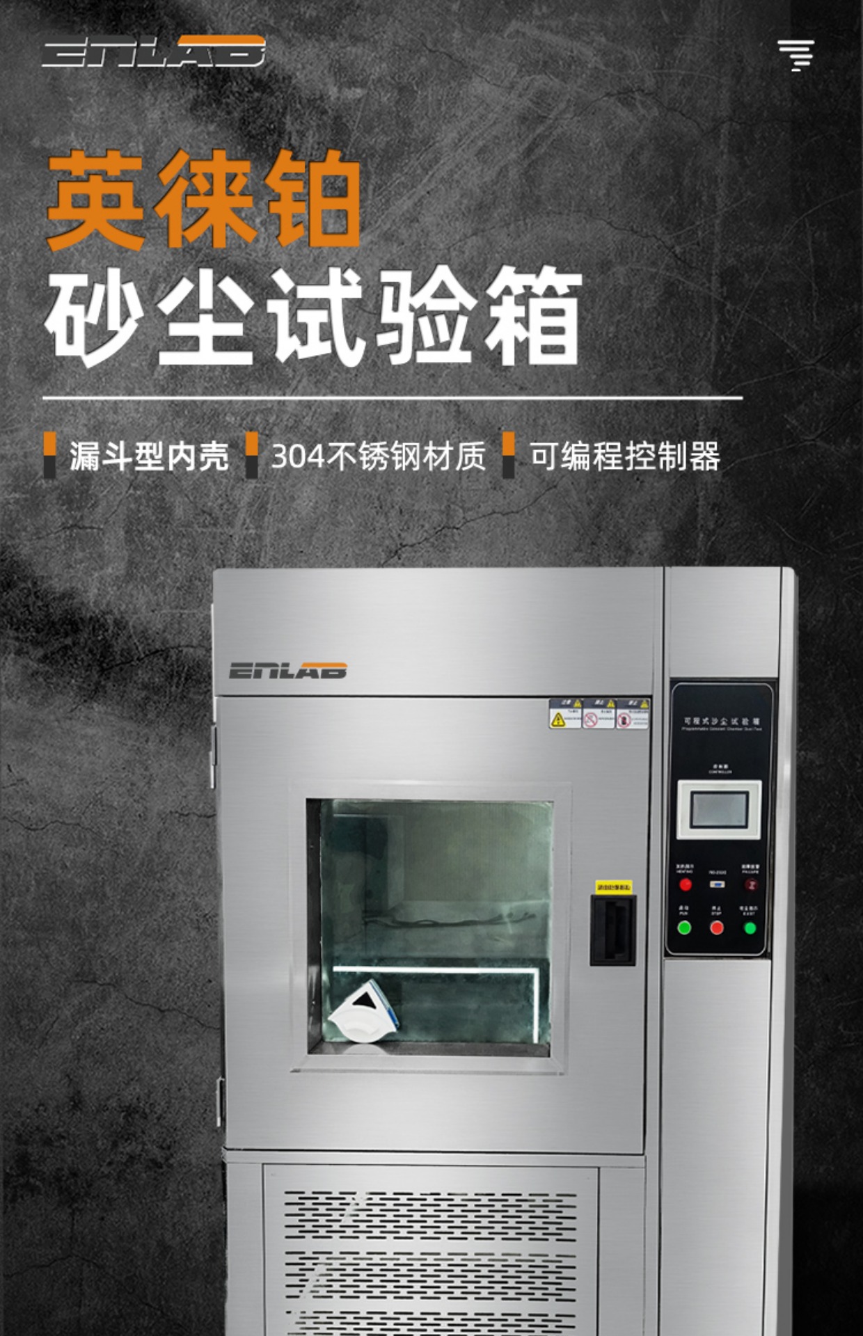 英徕铂砂尘试验箱—经久耐用 - 英徕铂物性仪器官网